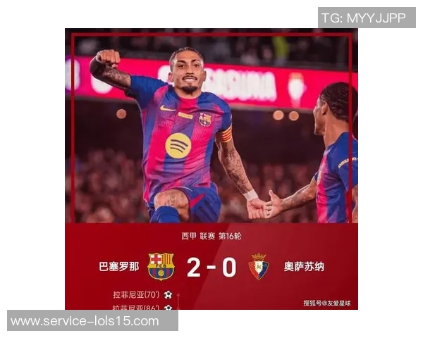 巴萨迎战达鲁萨全力争胜球迷期待精彩对决与激情时刻